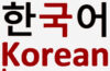Korean-Language-Courses